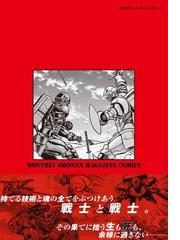 ｒｅｄ ｅｙｅｓ ２５ 月刊少年マガジン の通販 神堂潤 ｋｃデラックス コミック Honto本の通販ストア