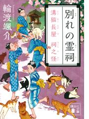 輪渡 颯介の書籍一覧 - honto