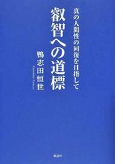 鴨志田 恒世の書籍一覧 - honto