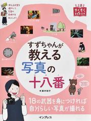 良い写真とは 撮る人が心に刻む１０８のことばの通販 ハービー 山口 紙の本 Honto本の通販ストア