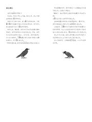 カラスのいいぶん 人と生きることをえらんだ鳥 ノンフィクション 生きものって おもしろい の通販 嶋田 泰子 岡本 順 紙の本 Honto本の通販ストア