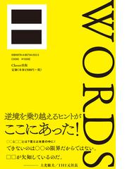 眠れないほどタメになる言葉 しんどいをはね返す バネになる７３の知恵の通販 ビジネス哲学研究会 紙の本 Honto本の通販ストア