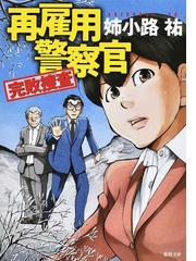 先輩と私の通販 森 奈津子 徳間文庫 紙の本 Honto本の通販ストア