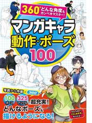 イラスト 漫画のための構図の描画教室 実例イラストと図解で解説 の通販 松岡 伸治 コミック Honto本の通販ストア