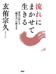 GEN'YU Sokyuの電子書籍一覧 - honto