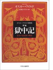 オスカー ワイルドの電子書籍一覧 Honto