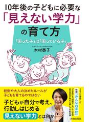木村 泰子の電子書籍一覧 - honto