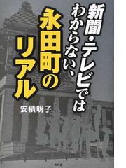 昭和・アジア主義の実像 帝国日本と台湾・「南洋」・「南支那」の通販