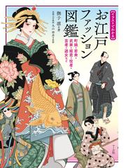 江戸の台所 江戸庶民の食風景の通販 紙の本 Honto本の通販ストア