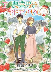 佐倉イサミの電子書籍一覧 Honto