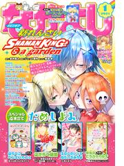 なかよし 21年1月号 年12月1日発売 漫画 の電子書籍 無料 試し読みも Honto電子書籍ストア