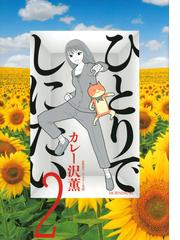 あいの結婚相談所 ３ ビッグコミックス の通販 加藤山羊 矢樹純 ビッグコミックス コミック Honto本の通販ストア