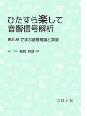 材料強度の統計的性質 各種材料強度データの分布特性の通販/材料強度