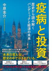 中原圭介の電子書籍一覧 Honto