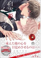 届かない恋と知っていても 10 の電子書籍 Honto電子書籍ストア