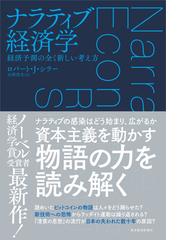 予測マシンの世紀 ａｉが駆動する新たな経済の通販 アジェイ アグラワル ジョシュア ガンズ 紙の本 Honto本の通販ストア