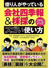 就職四季報 総合版 ２０２２年版の通販 東洋経済新報社 紙の本 Honto本の通販ストア