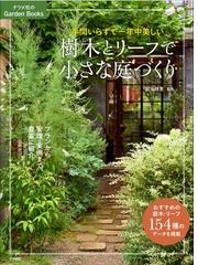 ガーデニング 園芸ランキング Honto