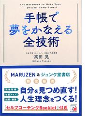 後悔しない人生を送るたった１つの方法の通販 井上 裕之 紙の本 Honto本の通販ストア