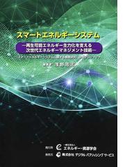 エネルギー負荷平準化／鈴木 胖、山地 憲治-