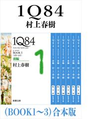 村上春樹の電子書籍一覧 Honto