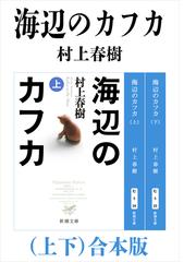 村上春樹の電子書籍一覧 Honto