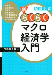 経済解析 展開篇の通販/宇沢 弘文 - 紙の本：honto本の通販ストア