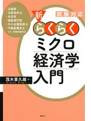 コア・テキスト環境経済学の通販/一方井 誠治 - 紙の本：honto本の通販