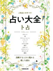 水の家系第２７代陰陽師指南 念 願いが叶う「念」を手に入れる方法の