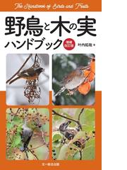 鳥類学名辞典 世界の鳥の属名・種名の解説／和名・英名／分布の通販 