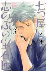 王室教師ハイネ ３ ｇ ｆａｎｔａｓｙ ｃｏｍｉｃｓ の通販 赤井 ヒガサ ｇファンタジーコミックス コミック Honto本の通販ストア