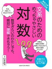 理工系のための実践的微分方程式の通販/山田 直記/田中 尚人 - 紙の本