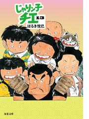 フロイト１ ２の通販 川原 泉 白泉社文庫 紙の本 Honto本の通販ストア