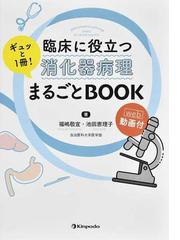 福嶋 敬宜の書籍一覧 - honto