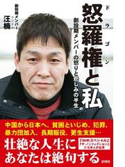 誘拐逃避行 少女沖縄 連れ去り 事件の通販 河合 香織 紙の本 Honto本の通販ストア