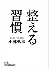 健康法ランキング Honto