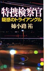 姉小路 祐の電子書籍一覧 Honto