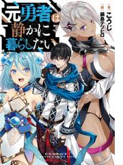 始まらない終末戦争と終わってる私らの青春活劇 2の電子書籍 Honto電子書籍ストア