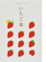 ほじくりストリートビューの通販 能町みね子 紙の本 Honto本の通販ストア