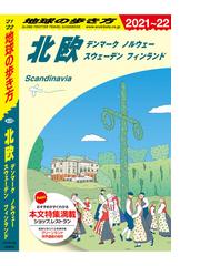 地球の歩き方 B02 アメリカ西海岸 21 分冊 1 ロスアンゼルス ラスベガスとグランドキャニオン 南カリフォルニアのテーマパークの電子書籍 Honto電子書籍ストア