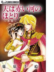 篠原千絵の電子書籍一覧 Honto