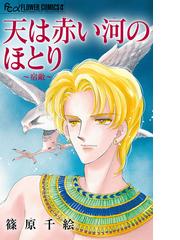 篠原千絵の電子書籍一覧 Honto