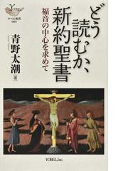 青野 太潮の書籍一覧 - honto