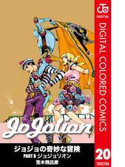 みんなのレビュー ジョジョの奇妙な冒険 第8部 カラー版 荒木飛呂彦 著者 ジャンプコミックスdigital ファンタジー Honto本の通販ストア