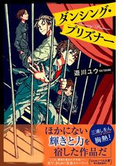 遊川ユウの電子書籍一覧 Honto