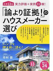 増田友也著作集 ２ 建築的空間の原始的構造の通販/増田 友也 - 紙の本