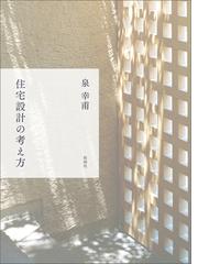 工作本位 建築の造作図集の通販/中原 靖夫/玉置 豊次郎 - 紙の本