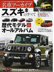 歴史の《語り部》となった名車たち Ａｒｃｈｉｖｅｓ ２０世紀の自動車