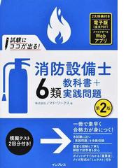 暗記で合格！丙種危険物取扱者試験 問題を解きながら学んで合格！ 第２