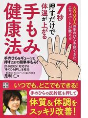 医師が認めた 究極のきくち体操の通販 菊池和子 紙の本 Honto本の通販ストア